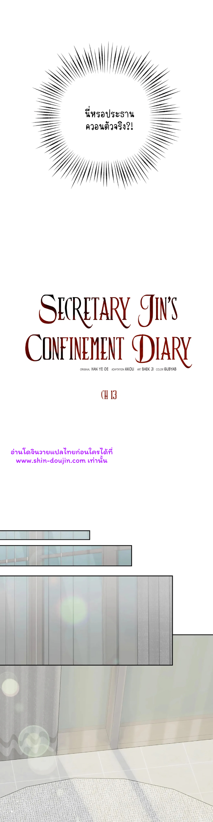 Secretary Jin’s Confinement Journal EP 13